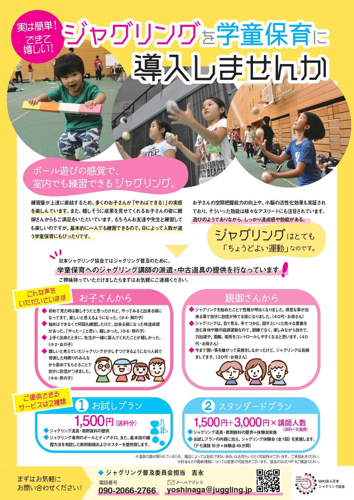 ジャグリング普及委員会ポスター