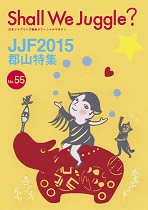 第55号表紙